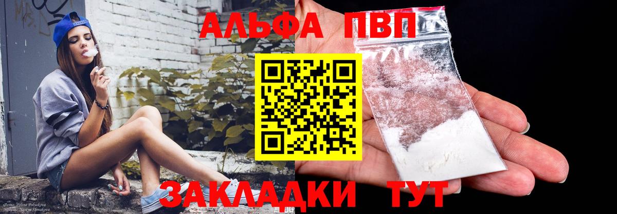 Alfa_PVP кристаллы Славянск-на-Кубани