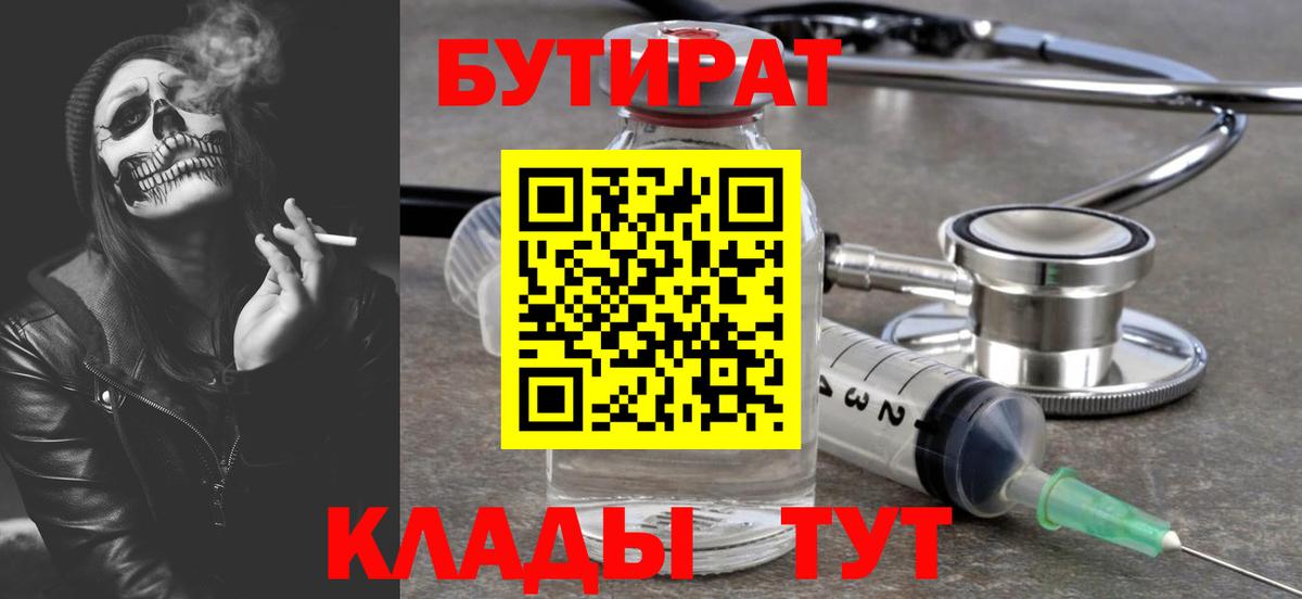 Бутират  Бутират жидкий экстази  Вход с VPN  Славянск-на-Кубани 