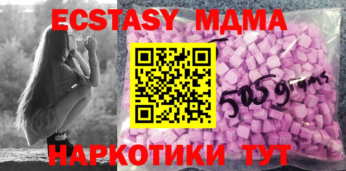 ЭКСТАЗИ MDMA Славянск-на-Кубани