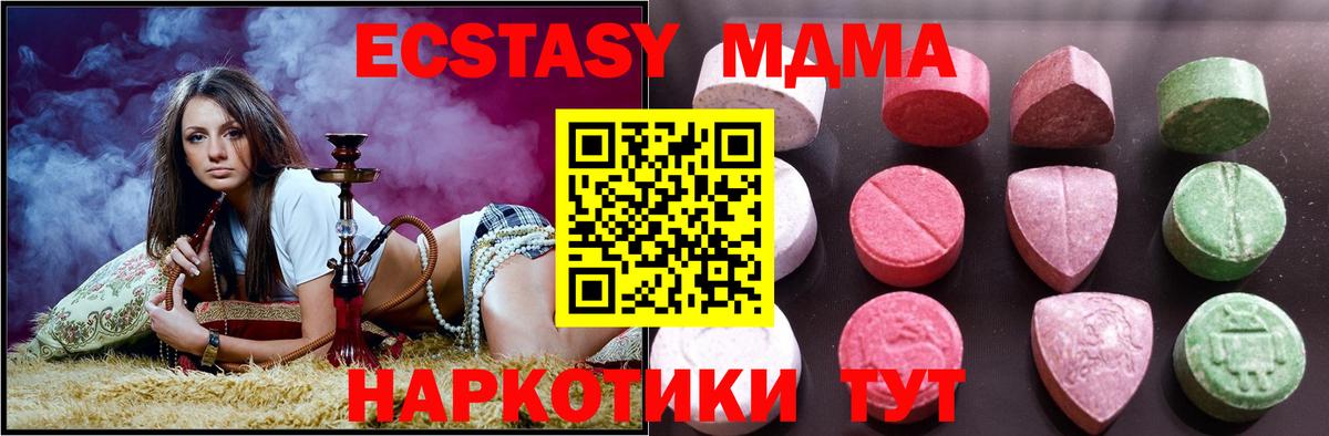 Славянск-на-Кубани  ЭКСТАЗИ 250 мг  Вход с VPN  Экстази  Экстази 280 MDMA 