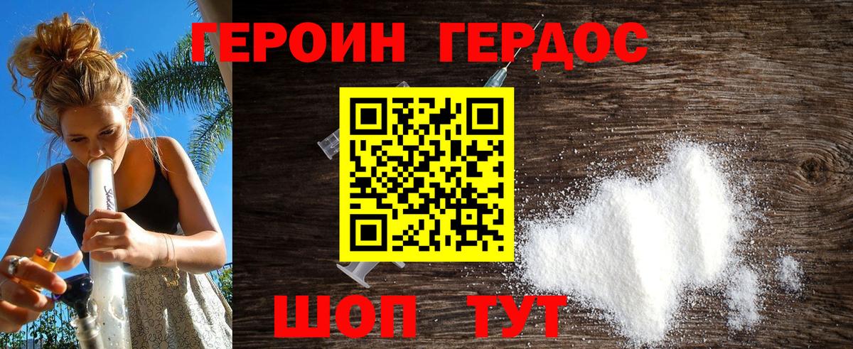 Славянск-на-Кубани  Героин Heroin  Вход с VPN 