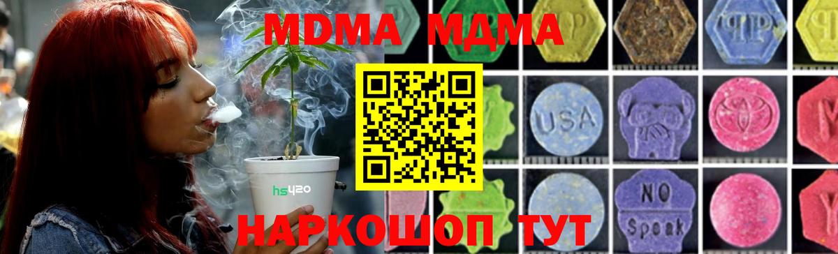 МДМА VHQ  Вход с VPN  MDMA кристаллы  Славянск-на-Кубани 
