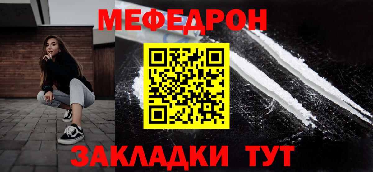 Меф мука Славянск-на-Кубани
