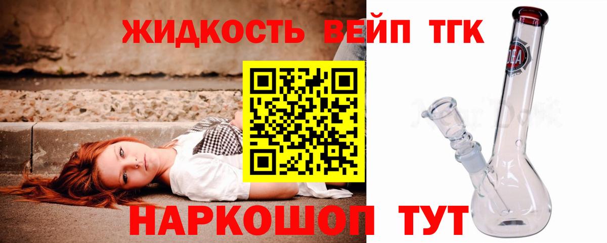 Дистиллят ТГК жижа  Вход с VPN  Славянск-на-Кубани  Дистиллят ТГК концентрат 